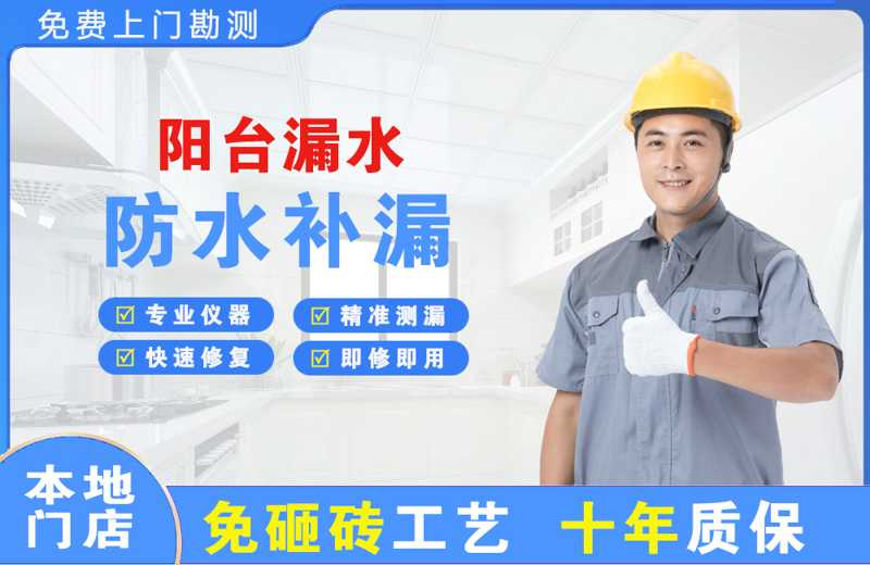 永州阳台漏水维修